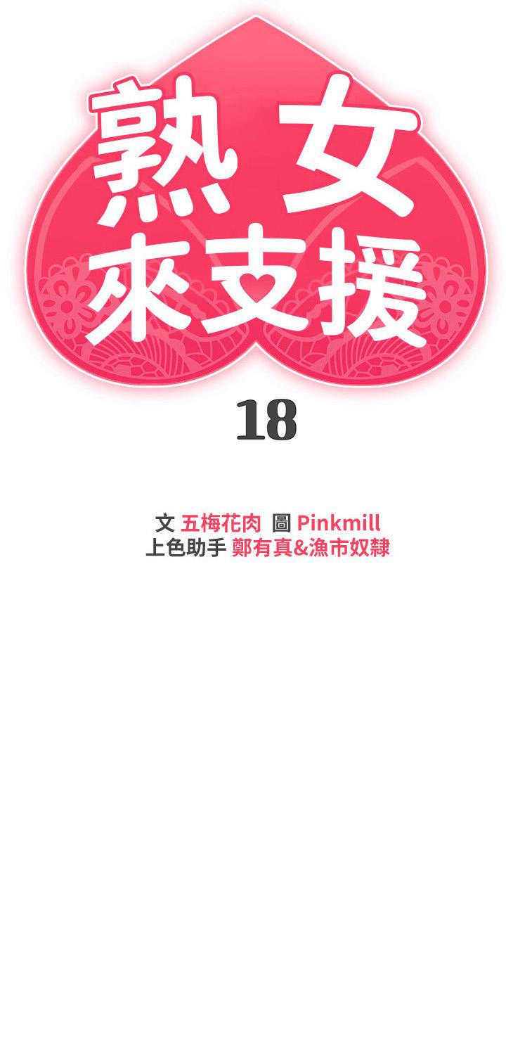 第18话-顶到喉咙深处-熟女来支援-Pinkmill,五梅花肉（第3张）