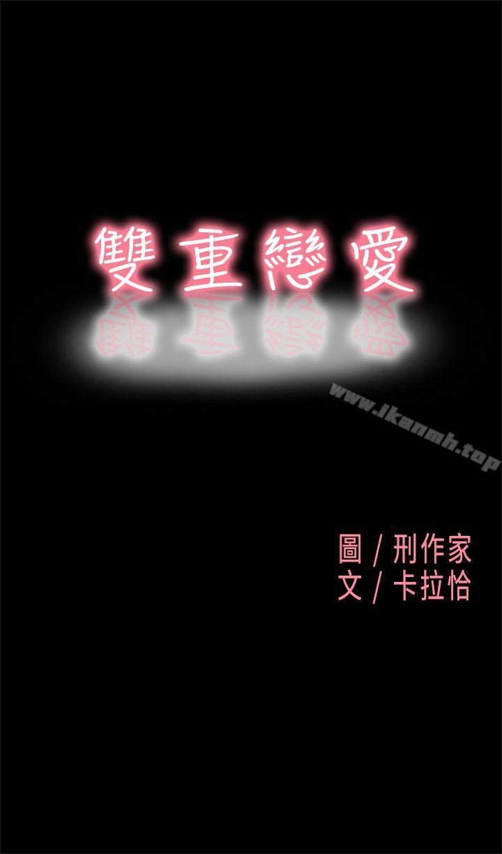 第5话-双重恋爱-刑作家（第1张）