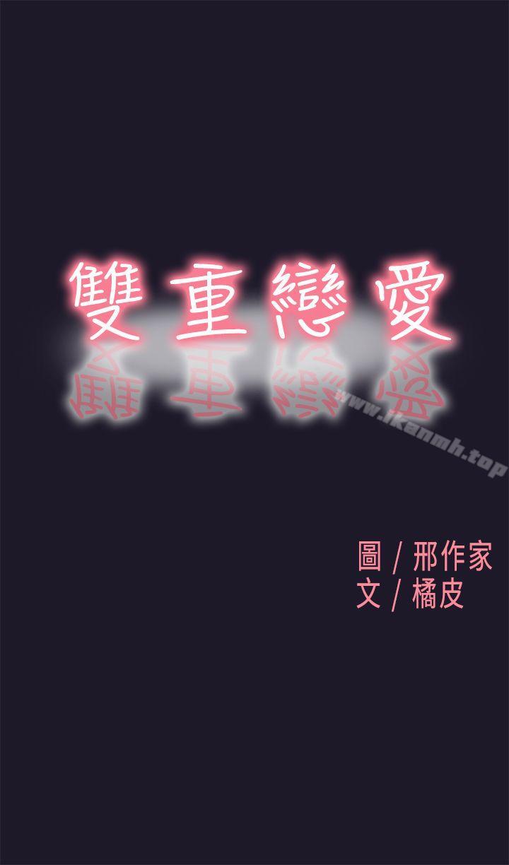 第30话-双重恋爱-刑作家（第1张）