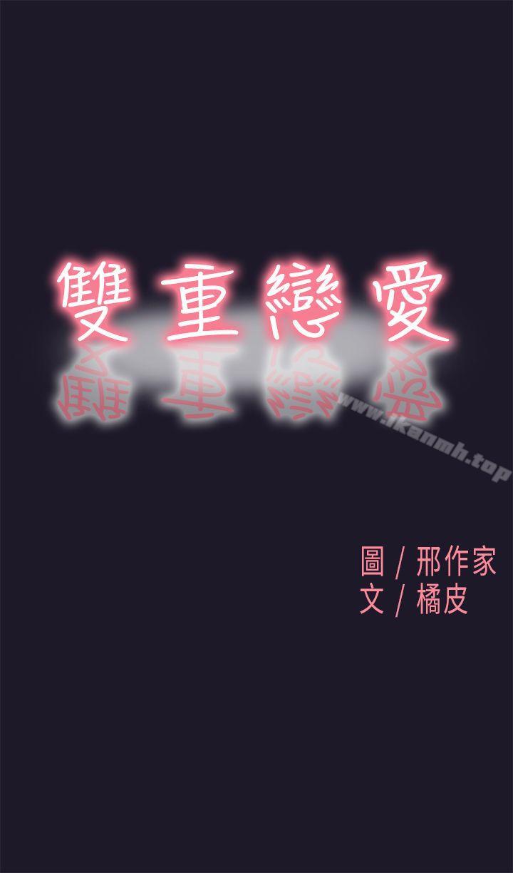 第31话-双重恋爱-刑作家（第1张）