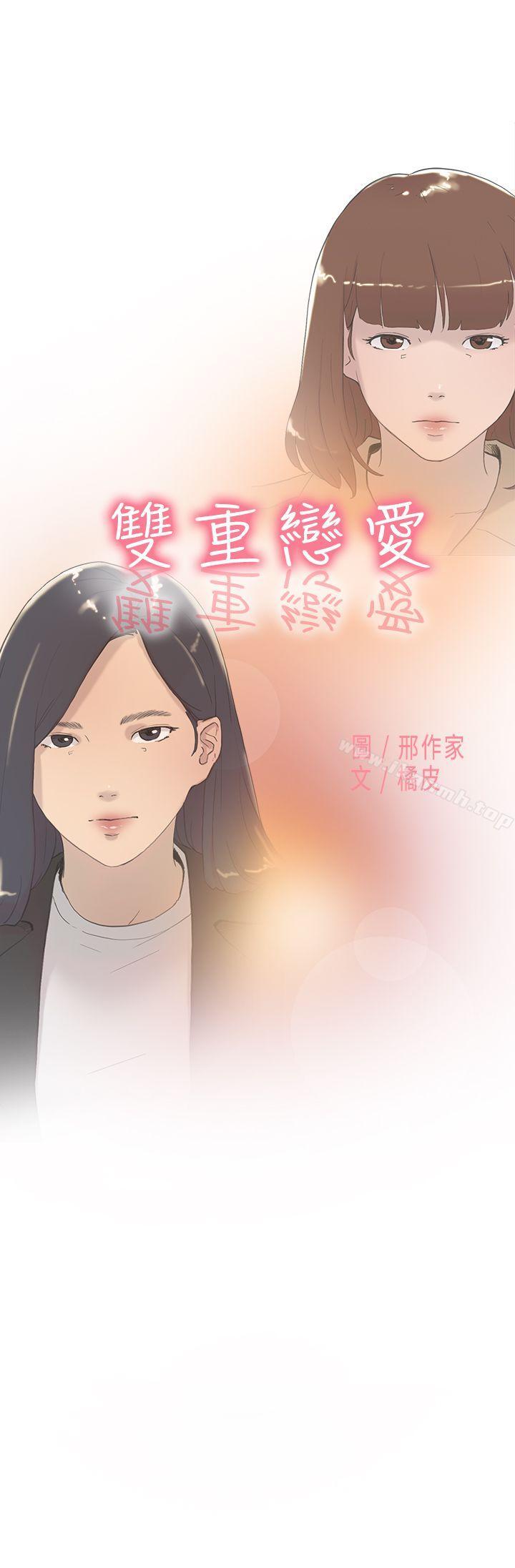 第57话-双重恋爱-刑作家（第1张）