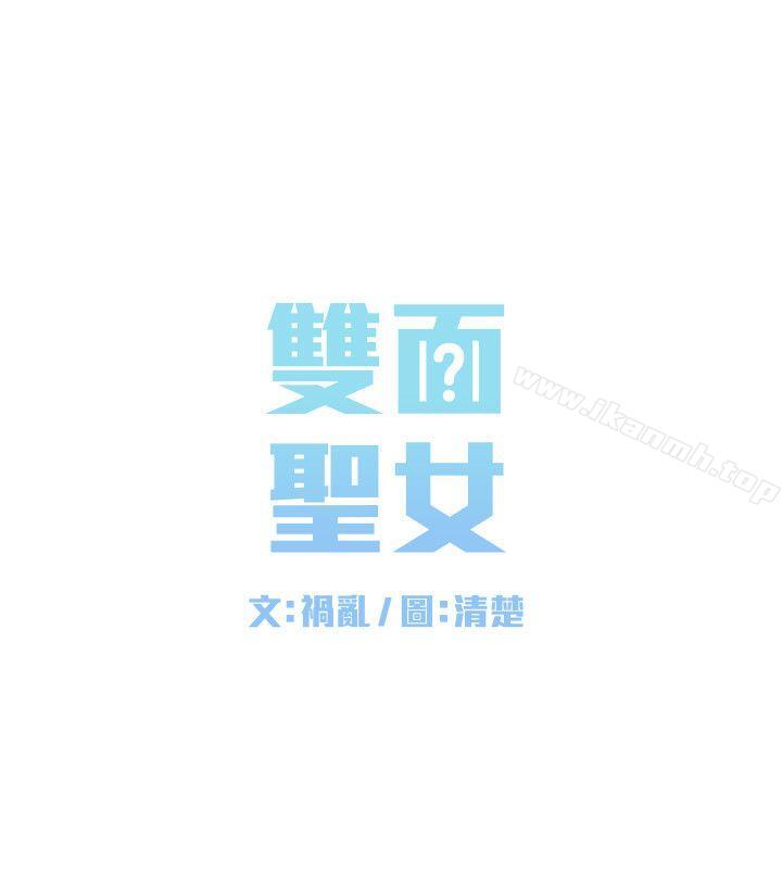 第5话-双面圣女-清楚,祸乱（第2张）