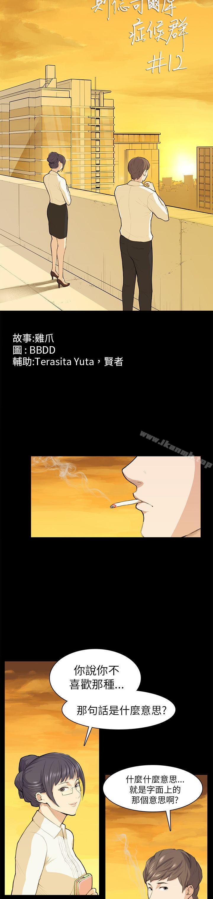 第12话-斯德哥尔摩症候群-BBDD（第3张）