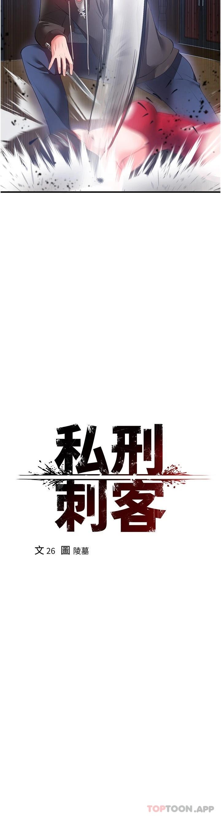 第28话-开口前要三思啊-私刑刺客-26,陵墓（第2张）