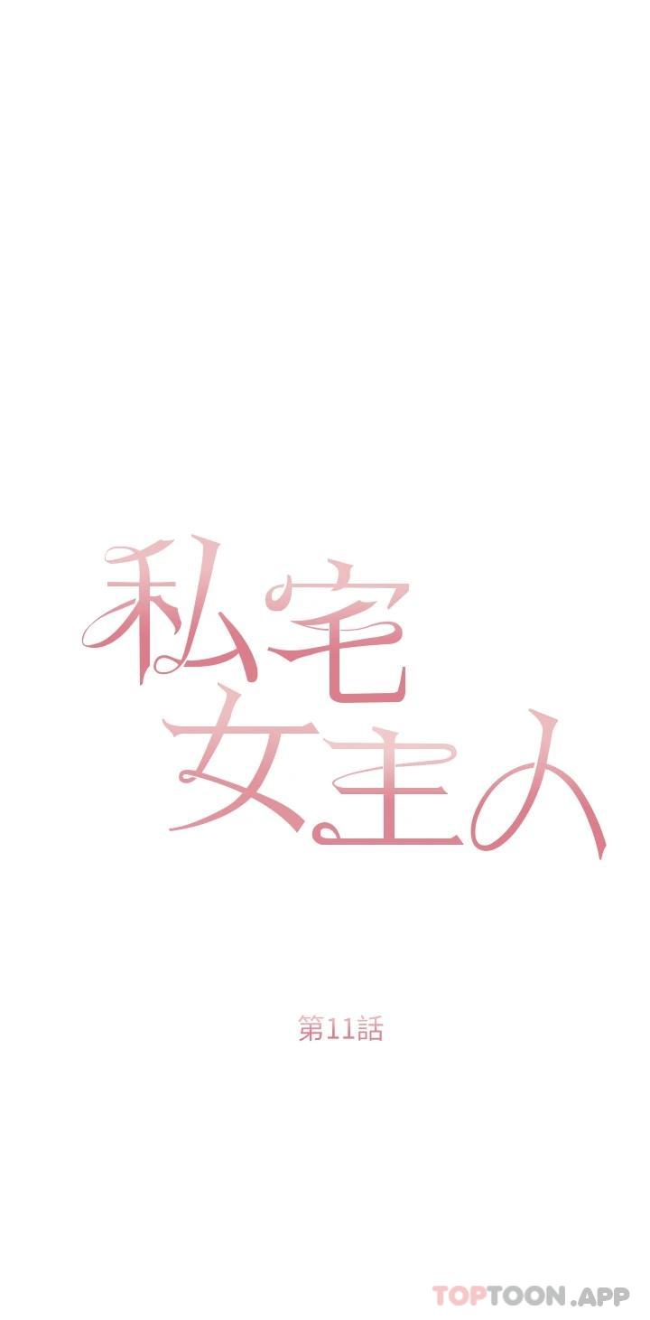 第11话-猛猛der司机先生-私宅女主人-成敏,普拉特（第3张）