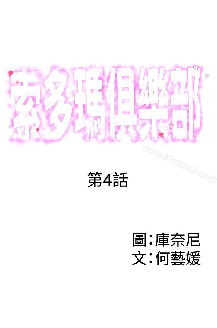 第4话-索多玛俱乐部(完结)-何艺媛,库耐尼（第1张）