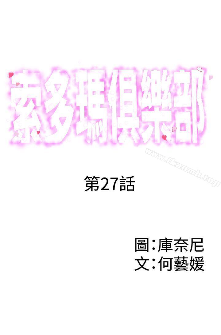 第27话-索多玛俱乐部(完结)-何艺媛,库耐尼（第1张）