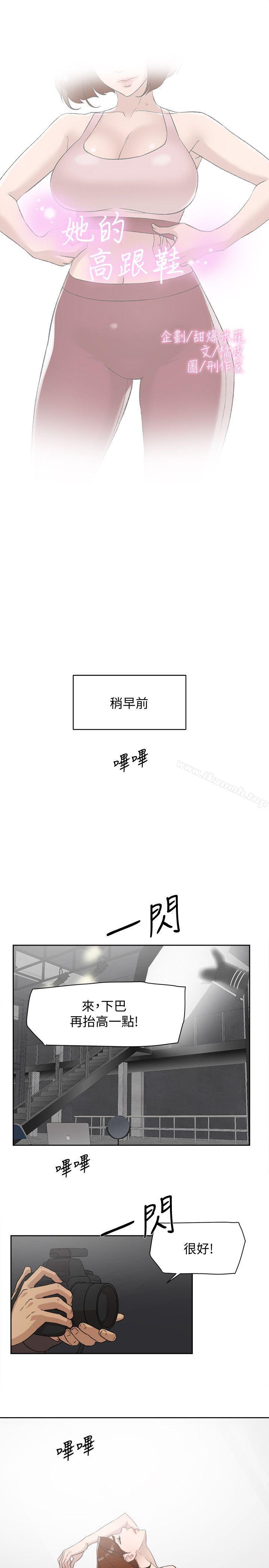 第86话-先嚐一下才有灵感-她的高跟鞋(无删减)-刑作家 , 橘皮（第2张）