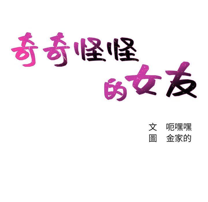 第35话-她的怪癖/奇奇怪怪的女友-呃嘿嘿（第14张）