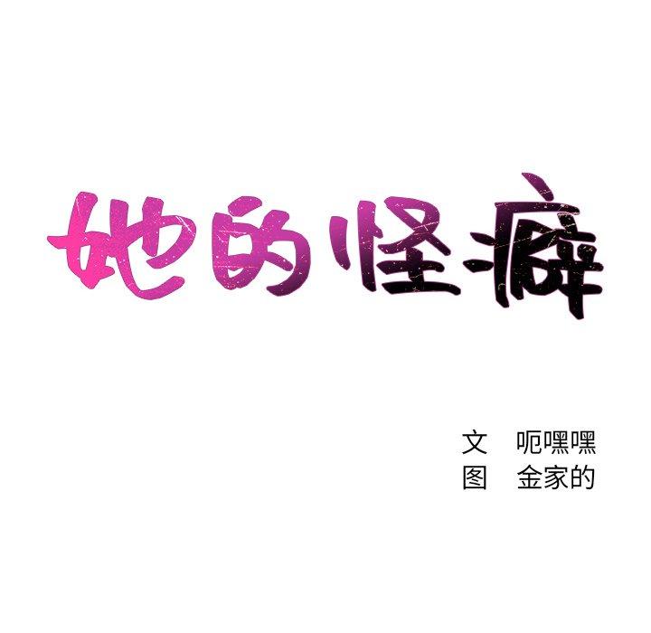 第4话-她的怪癖/奇奇怪怪的女友-呃嘿嘿（第8张）