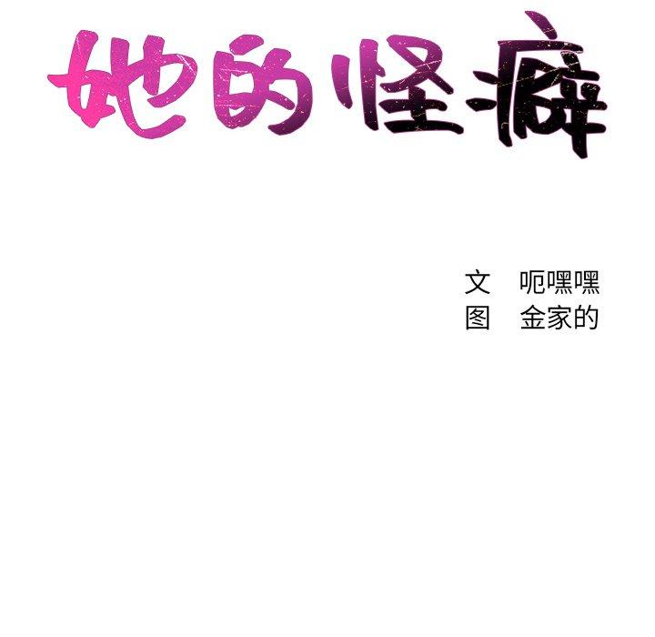 第18话-她的怪癖/奇奇怪怪的女友-呃嘿嘿（第10张）