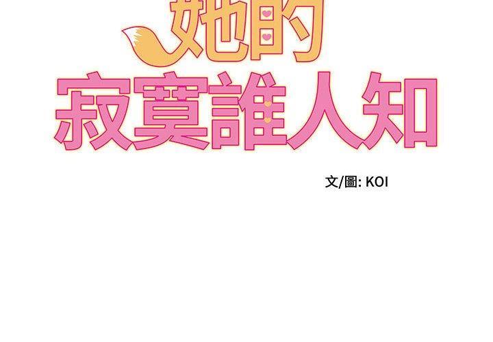 第3话-她的寂寞谁人知-KOI（第2张）