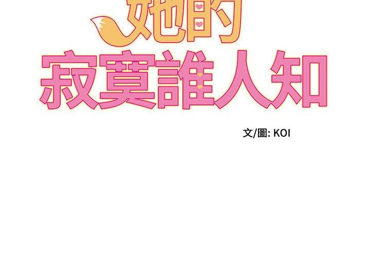 第4话-她的寂寞谁人知-KOI（第2张）