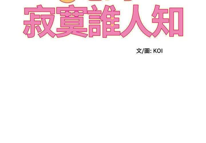 第7话-她的寂寞谁人知-KOI（第2张）