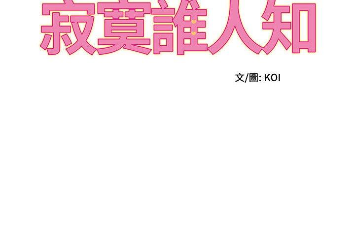 第9话-她的寂寞谁人知-KOI（第2张）