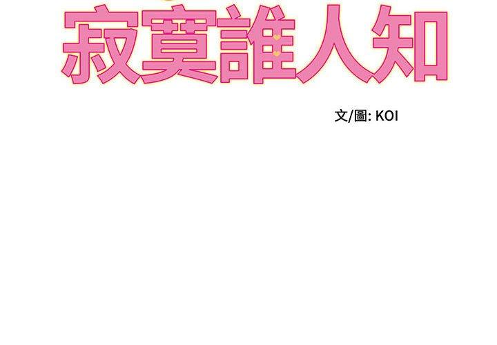 第10话-她的寂寞谁人知-KOI（第2张）