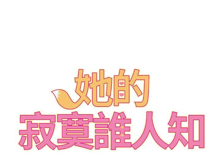 第17话-她的寂寞谁人知-KOI（第1张）