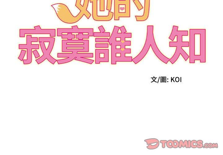 第18话-她的寂寞谁人知-KOI（第2张）