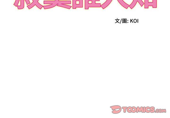 第19话-她的寂寞谁人知-KOI（第2张）