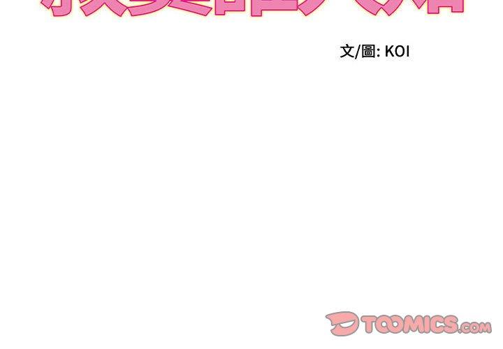 第20话-她的寂寞谁人知-KOI（第2张）