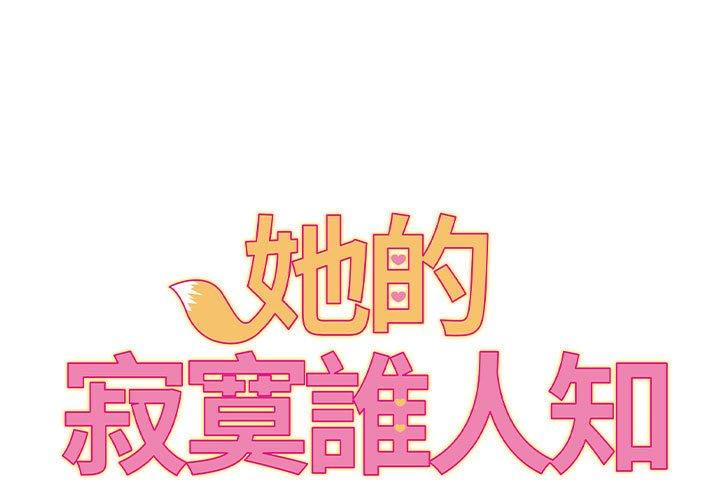 第21话-她的寂寞谁人知-KOI（第1张）