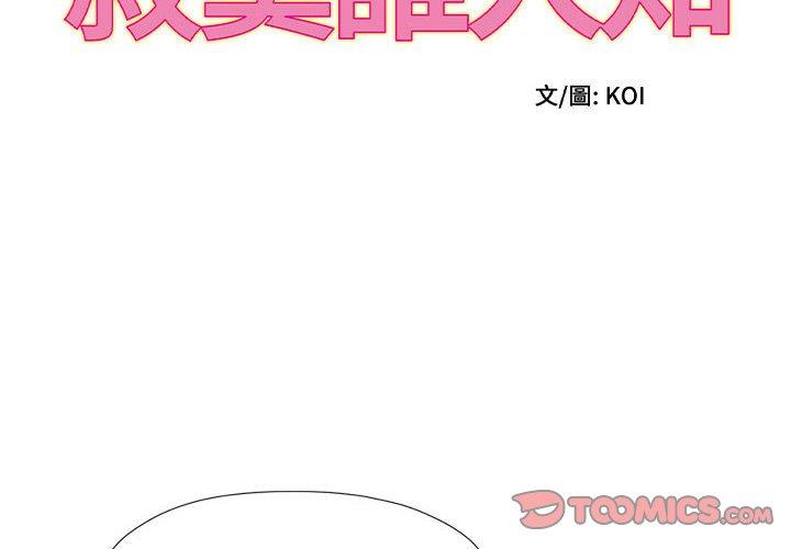 第22话-她的寂寞谁人知-KOI（第2张）