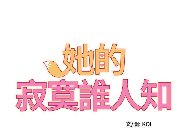 第24话-她的寂寞谁人知-KOI（第1张）