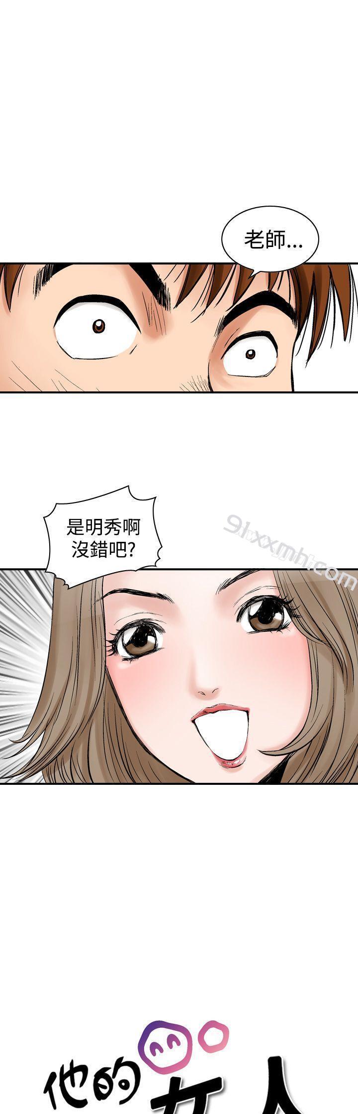 第8话-他的女人(完结)-SG-Comics（第3张）