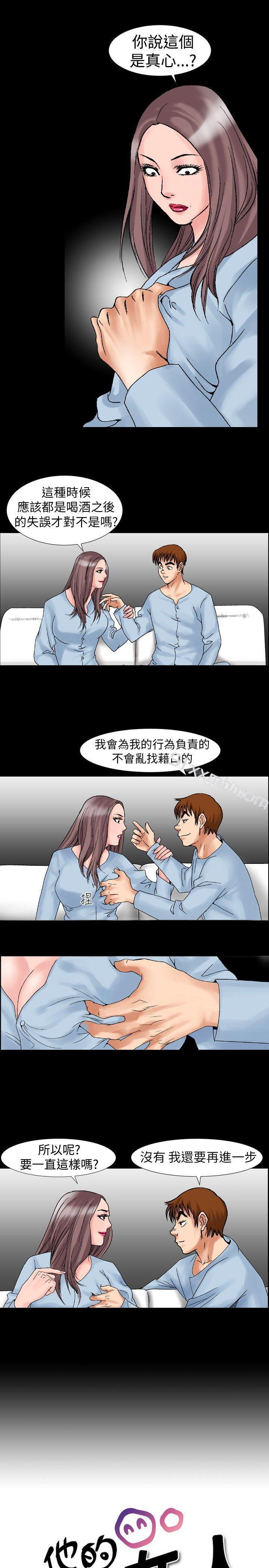 第15话-他的女人(完结)-SG-Comics（第1张）