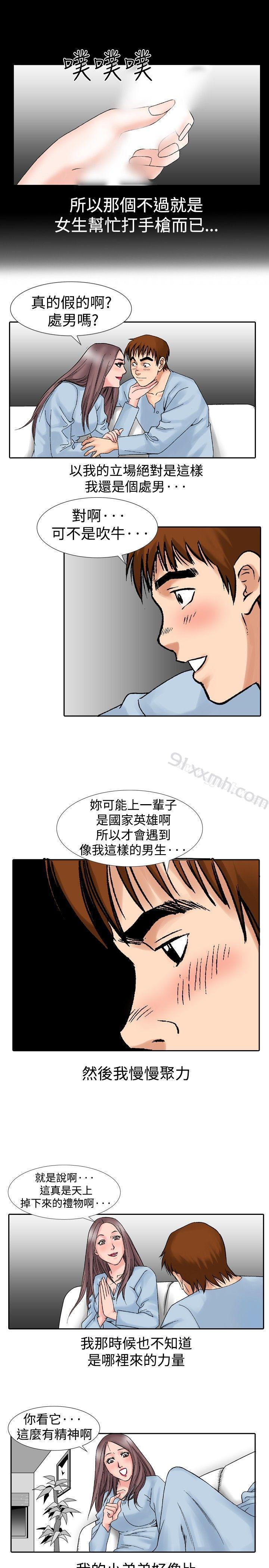 第15话-他的女人(完结)-SG-Comics（第5张）