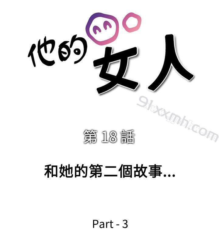 第18话-他的女人(完结)-SG-Comics（第4张）