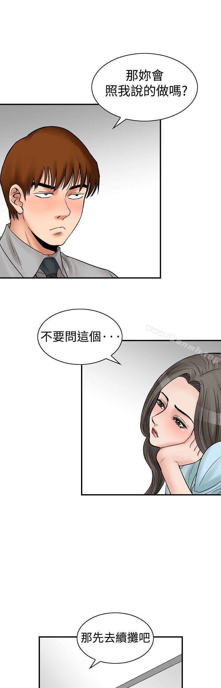 第19话-他的女人(完结)-SG-Comics（第3张）