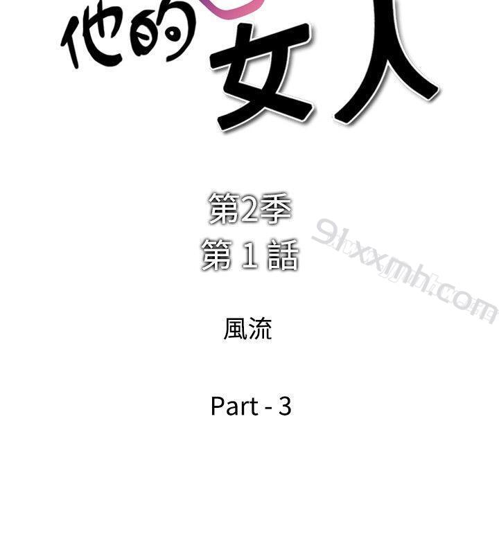 第25话-他的女人(完结)-SG-Comics（第2张）