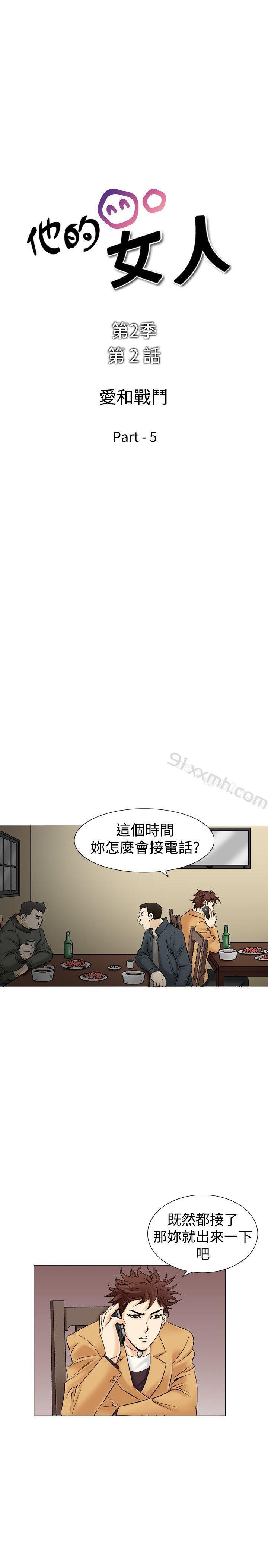 第31话-他的女人(完结)-SG-Comics（第3张）