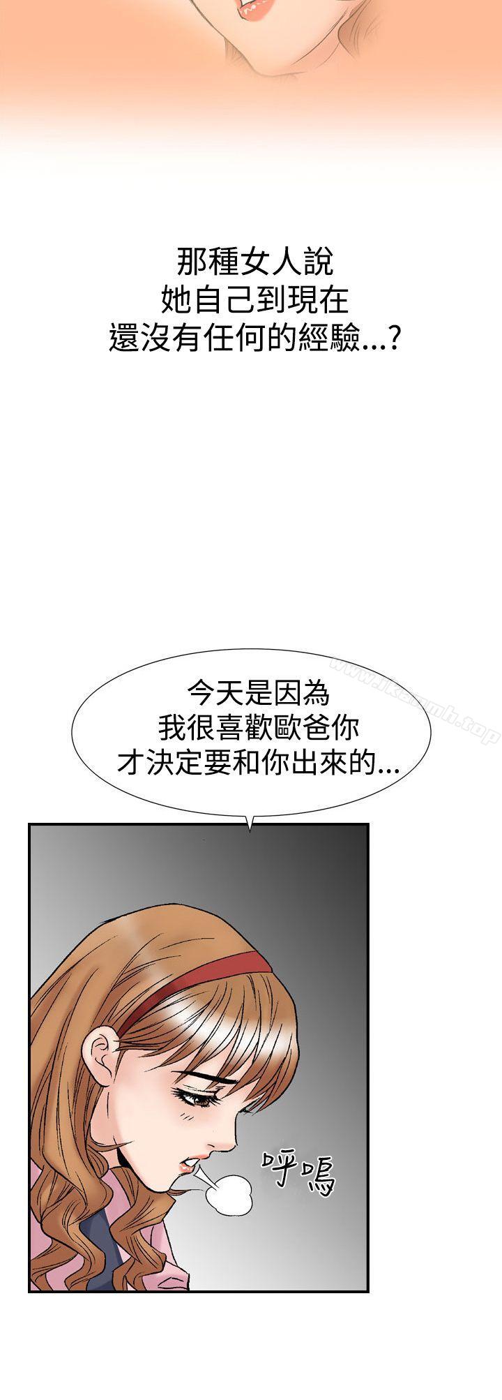 第17话-他的女人(完结)-SG-Comics（第7张）