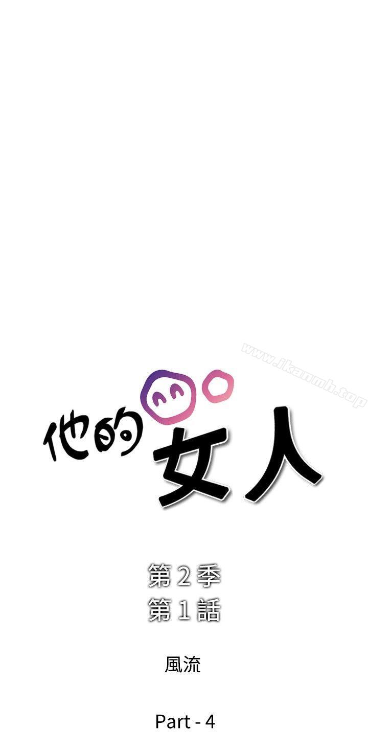 第26话-他的女人(完结)-SG-Comics（第2张）