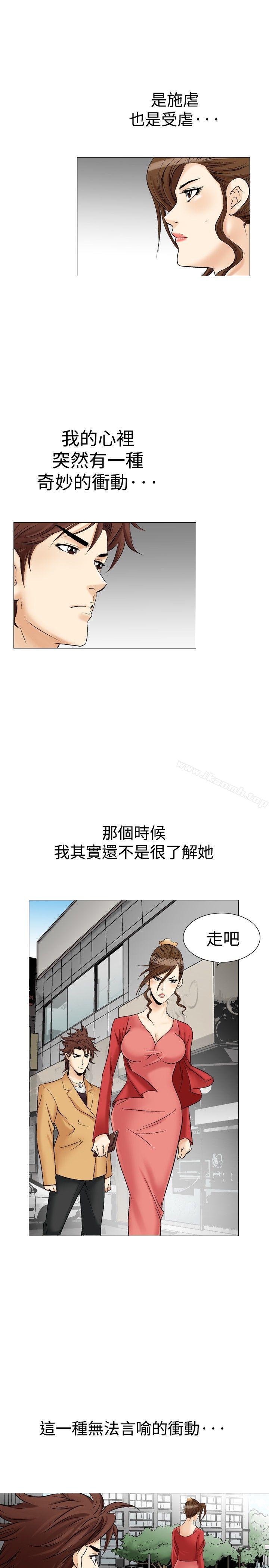 第29话-他的女人(完结)-SG-Comics（第3张）