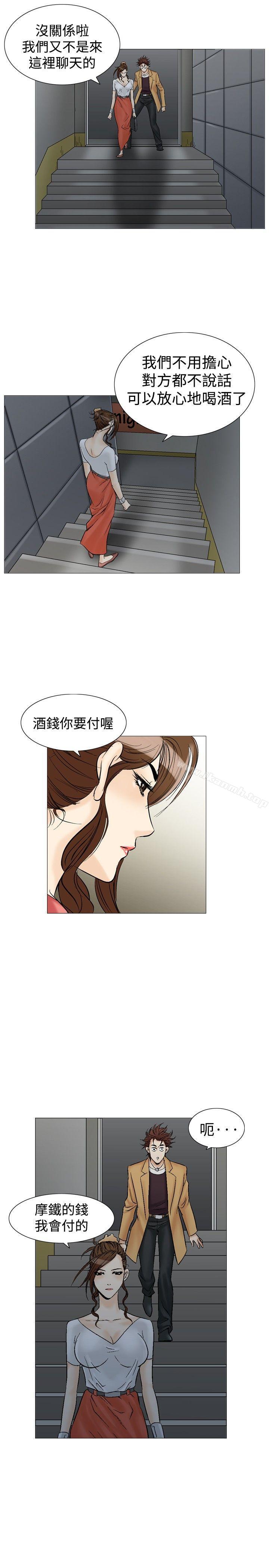 第33话-他的女人(完结)-SG-Comics（第7张）