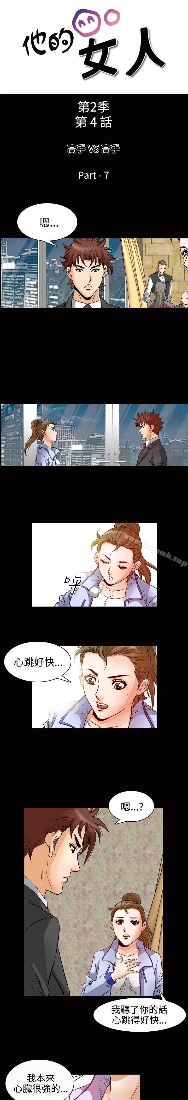 第49话-他的女人(完结)-SG-Comics（第3张）