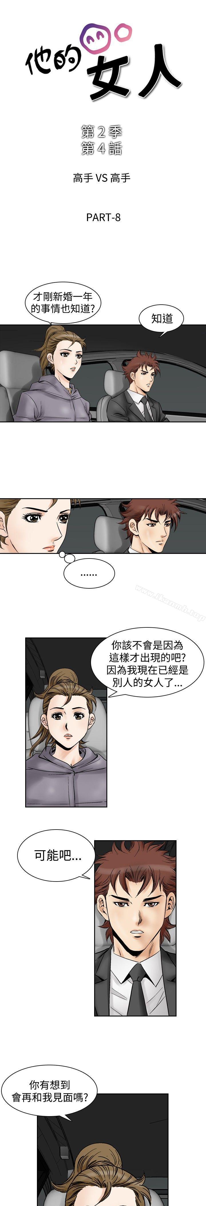 第53话-他的女人(完结)-SG-Comics（第2张）