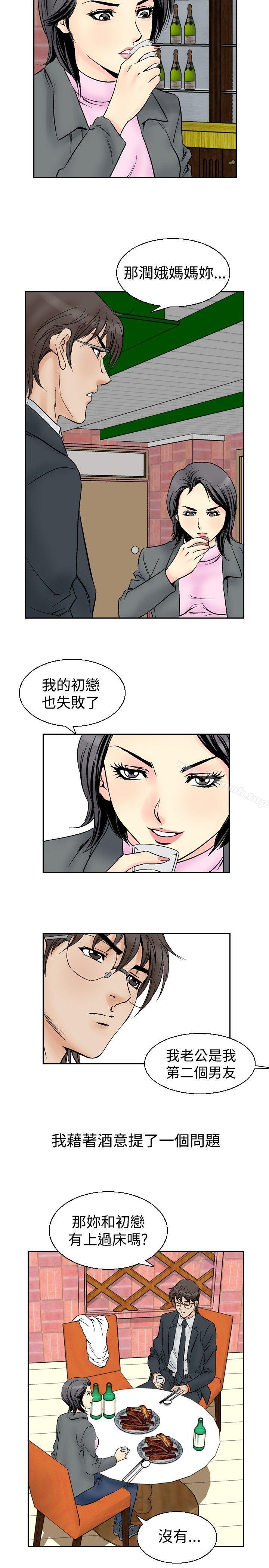 第34话-他的女人(完结)-SG-Comics（第4张）