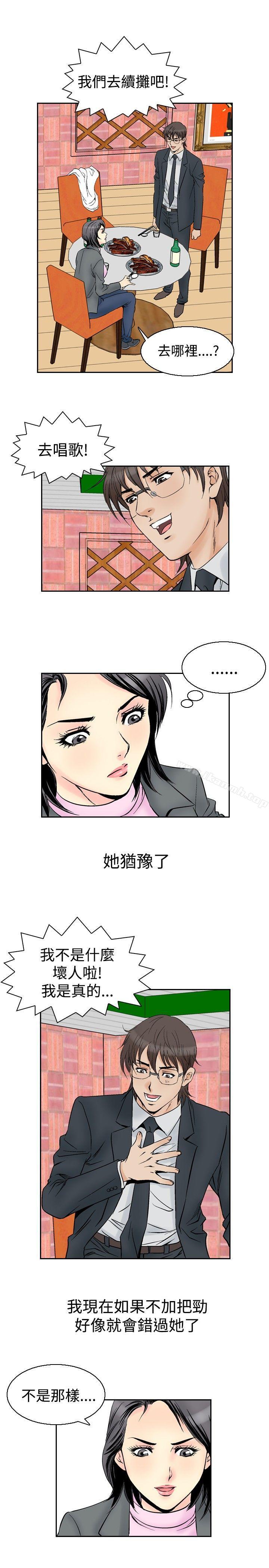 第55话-他的女人(完结)-SG-Comics（第1张）