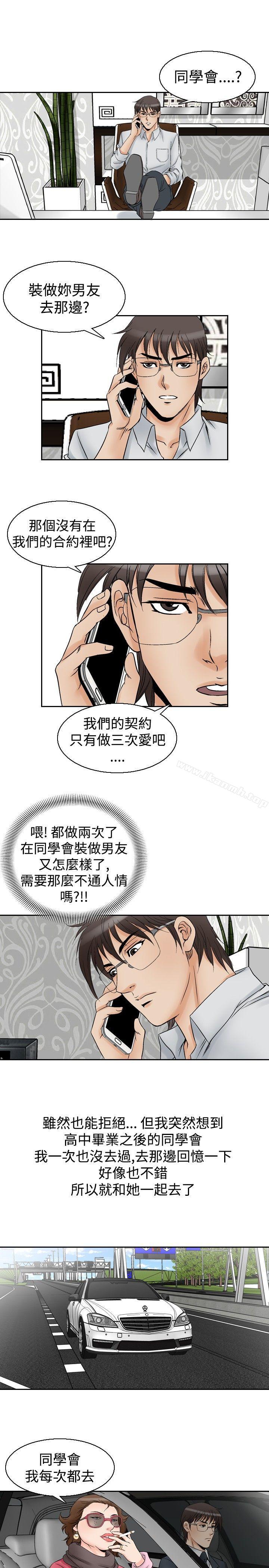 第56话-他的女人(完结)-SG-Comics（第5张）