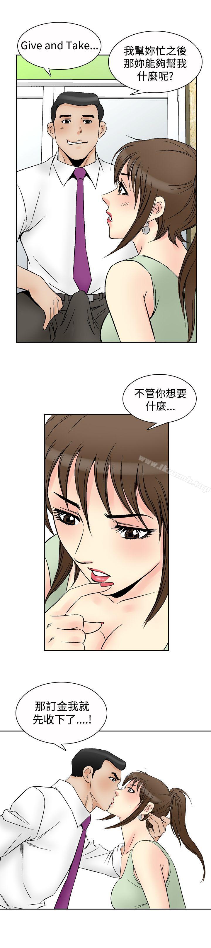 第68话-他的女人(完结)-SG-Comics（第1张）