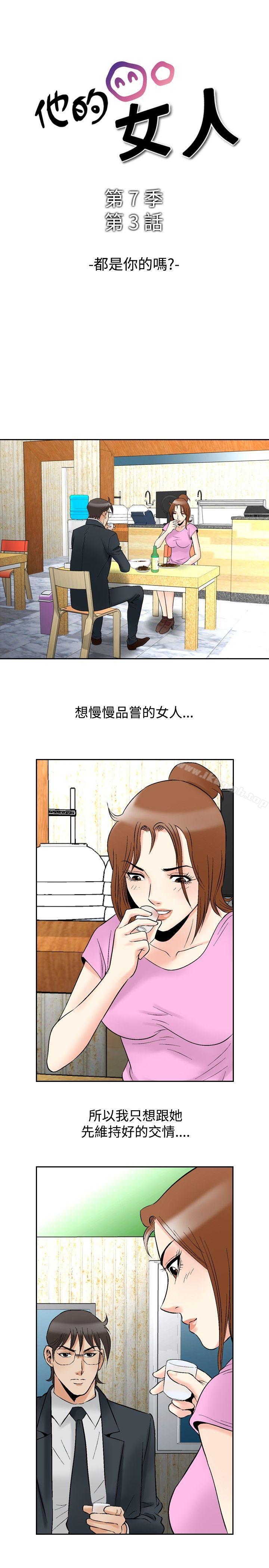 第73话-他的女人(完结)-SG-Comics（第1张）