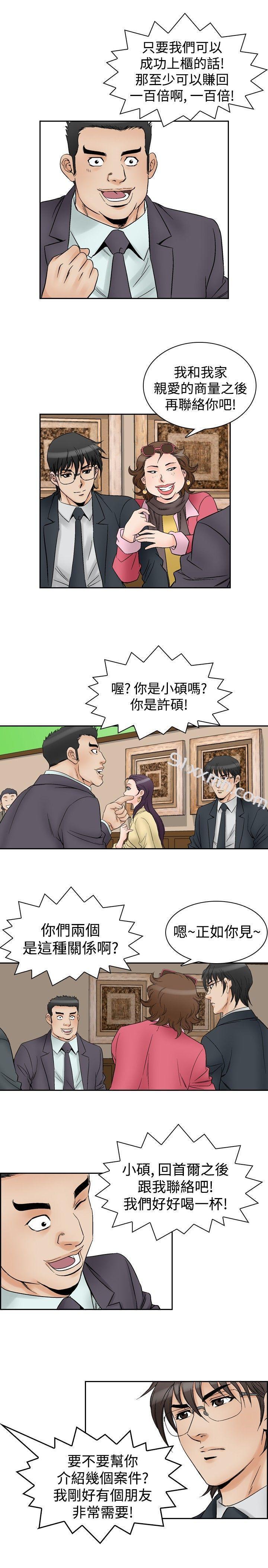 第57话-他的女人(完结)-SG-Comics（第3张）