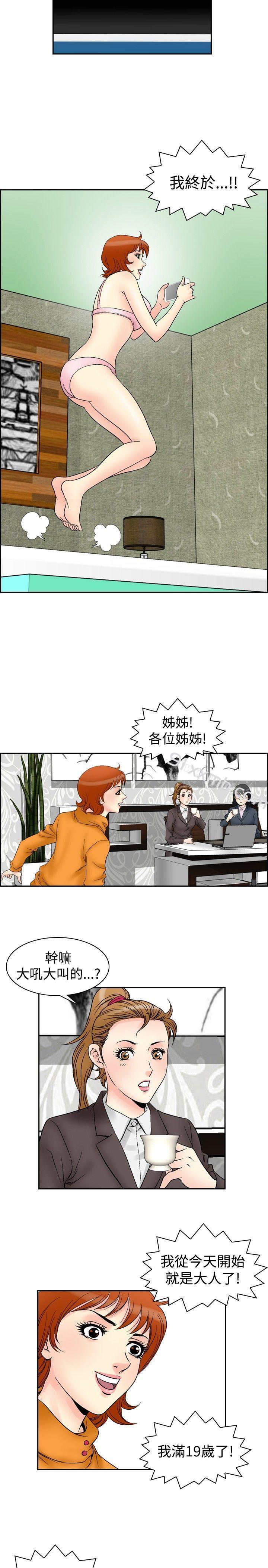 第59话-他的女人(完结)-SG-Comics（第2张）