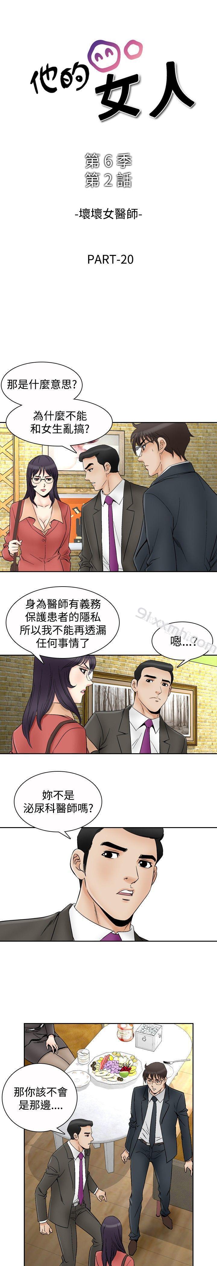 第67话-他的女人(完结)-SG-Comics（第2张）