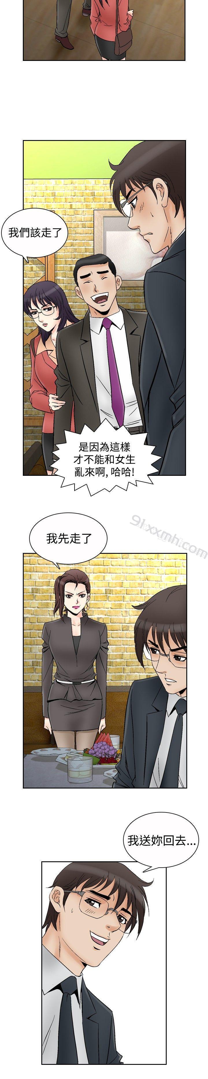 第67话-他的女人(完结)-SG-Comics（第3张）