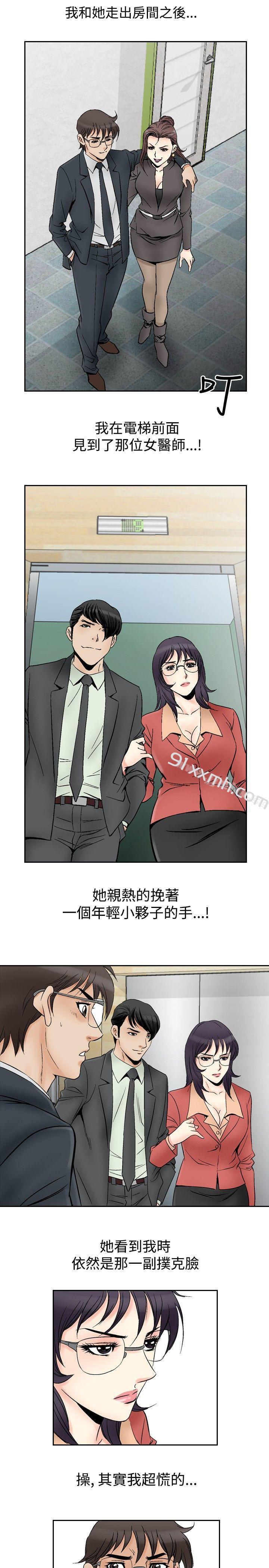 第69话-他的女人(完结)-SG-Comics（第9张）